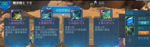 战歌竞技场冒险模式1-3怎么过-1-3三星通关攻略