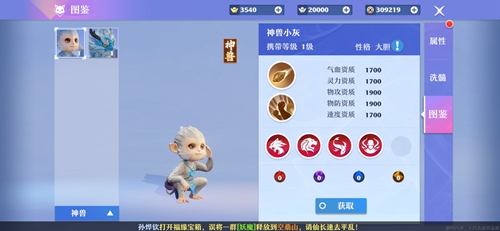 梦幻新诛仙神兽小灰怎么样-灵兽属性技能图鉴