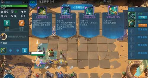 战歌竞技场冒险模式2-3怎么过-2-3三星通关攻略