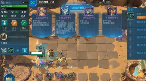 战歌竞技场冒险模式2-3怎么过-2-3三星通关攻略