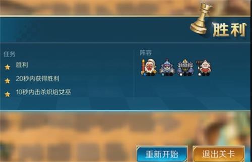 战歌竞技场冒险模式2-1怎么过-2-1三星通关攻略