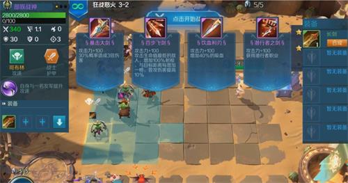 战歌竞技场冒险模式3-2怎么过-3-2三星通关攻略