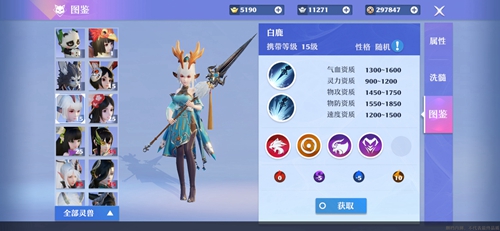 梦幻新诛仙白鹿怎么样-灵兽属性技能图鉴