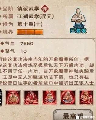 烟雨江湖万象魔功怎么获得-武学属性及获得方法介绍