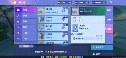 梦幻新诛仙怎么打宝石-装备宝石镶嵌方法