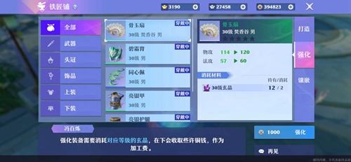 梦幻新诛仙怎么强化装备-人物装备进阶方法