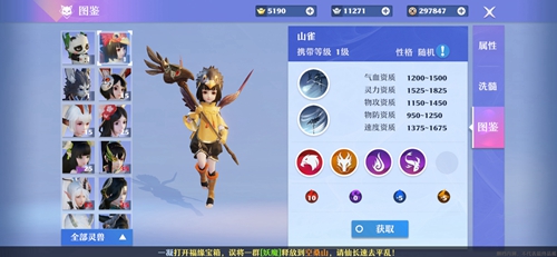 梦幻新诛仙山雀怎么样-灵兽属性技能图鉴