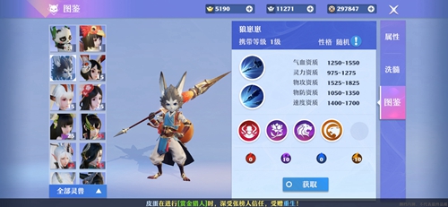 梦幻新诛仙狼崽崽怎么样-灵兽属性技能图鉴