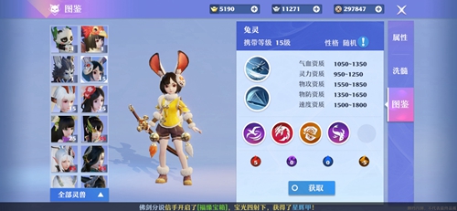 梦幻新诛仙兔灵怎么样-灵兽属性技能图鉴