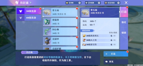 梦幻新诛仙怎么打装备-人物装备制造方法