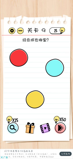 Brain-Test第9关怎么过-绿色球在哪里通关攻略