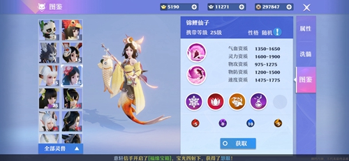 梦幻新诛仙锦鲤仙子怎么样-灵兽属性技能图鉴