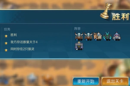 战歌竞技场冒险模式1-4怎么过-1-4三星通关攻略