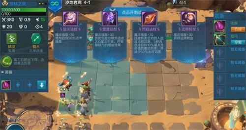 战歌竞技场冒险模式4-1怎么过-4-1三星通关攻略