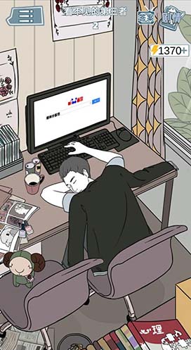 渣男渣女鉴定师渣女自白第十一关怎么过-通关攻略