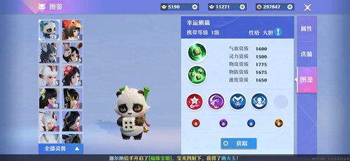 梦幻新诛仙幸运熊猫怎么样-灵兽属性技能图鉴