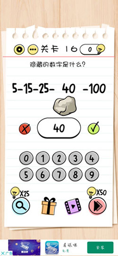 Brain-Test第16关怎么过-隐藏的数字通关攻略