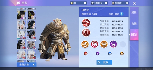 梦幻新诛仙白虎卫怎么样-灵兽属性技能图鉴