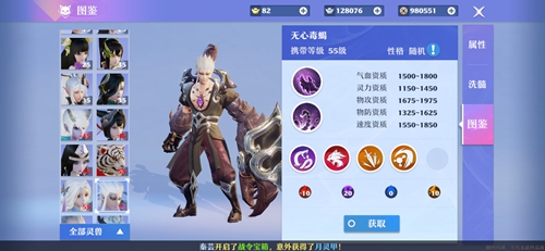 梦幻新诛仙无心毒蝎怎么样-灵兽属性技能图鉴