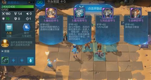 战歌竞技场冒险模式4-5怎么过-4-5三星通关攻略