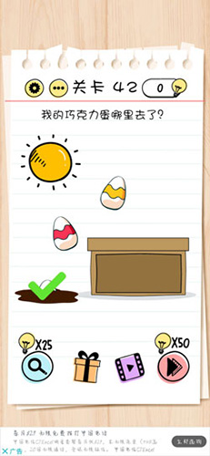 Brain-Test第42关怎么过-巧克力蛋通关攻略