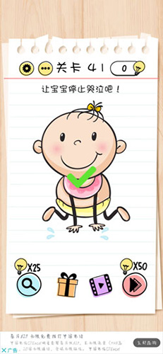 Brain-Test第41关怎么过-让宝宝停止哭泣通关攻略