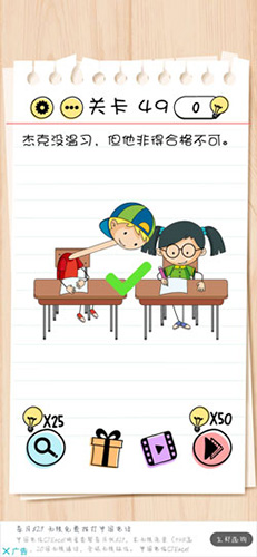 Brain-Test第49关怎么过-杰克没温习通关攻略