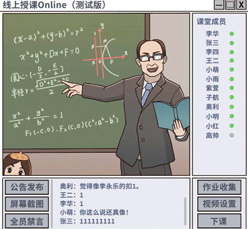 班主任模拟器第120关攻略-线上授课怎么过