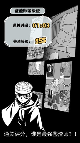 渣男渣女鉴定师关卡攻略大全-游戏通关步骤攻略