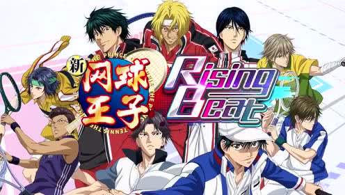 新网球王子新手怎么玩-入门玩法与攻略