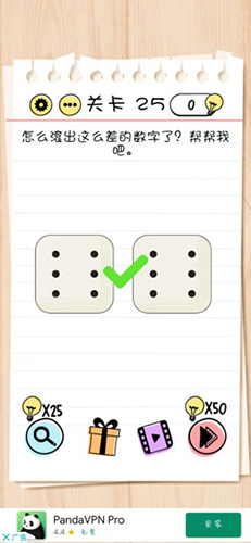 Brain-Test第25关怎么过-帮帮我吧通关攻略