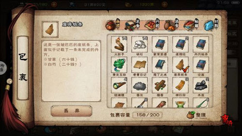 烟雨江湖废弃纸条有什么用-纸条丹方配方介绍