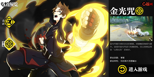 一人之下职业怎么选-职业介绍分析