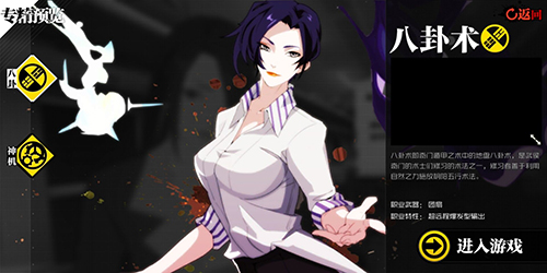 一人之下职业怎么选-职业介绍分析