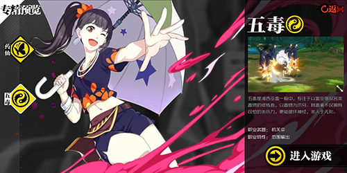 一人之下职业怎么选-职业介绍分析