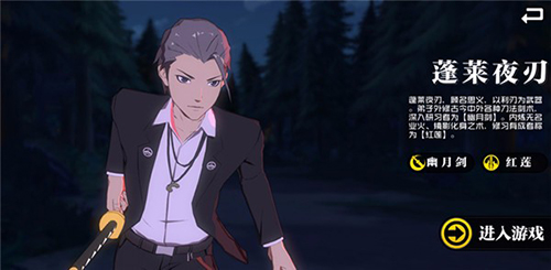 -一人之下蓬莱夜刃强吗-职业定位与介绍