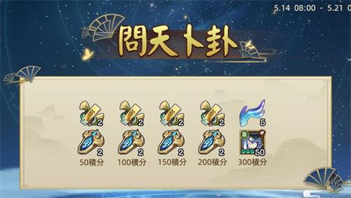 千秋辞问天卜卦活动怎么玩-玩法攻略分享
