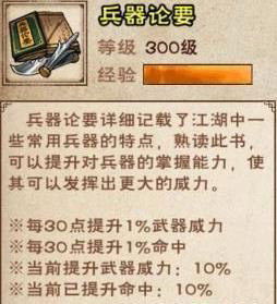 烟雨江湖兵器论要怎么升级-秘技升级方法介绍