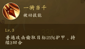 千秋辞吕布技能怎么样-值得培养吗
