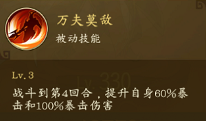 千秋辞吕布技能怎么样-值得培养吗