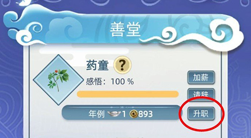 古代人生女医怎么升职-女医升职方法技巧介绍