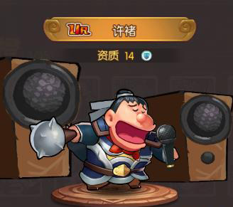 天天三国许褚怎么样-武将技能属性介绍