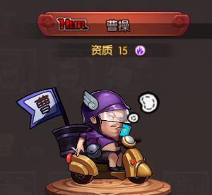 天天三国曹操怎么样-武将技能属性介绍