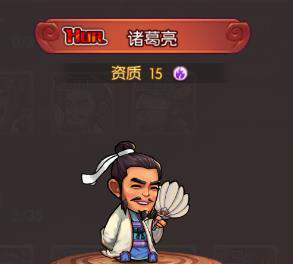 天天三国诸葛亮怎么样-武将技能属性介绍