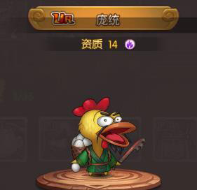 天天三国庞统怎么样-武将技能属性介绍