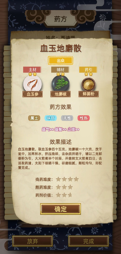 古代人生药方大全-完美药方丹方搭配推荐介绍