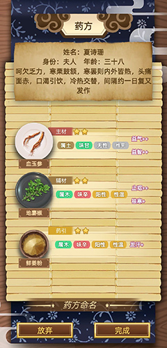 古代人生药方大全-完美药方丹方搭配推荐介绍
