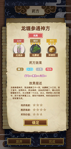 古代人生药方大全-完美药方丹方搭配推荐介绍