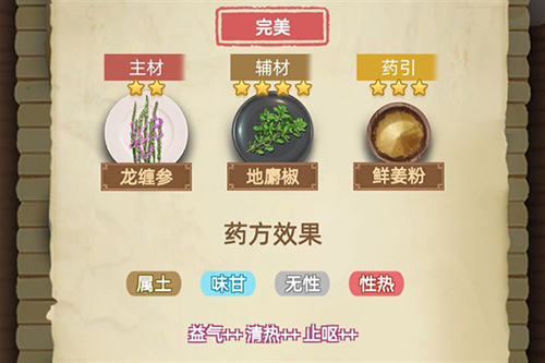 古代人生药方大全-完美药方丹方搭配推荐介绍