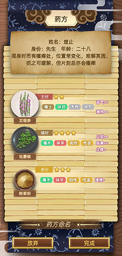 古代人生药方大全-完美药方丹方搭配推荐介绍